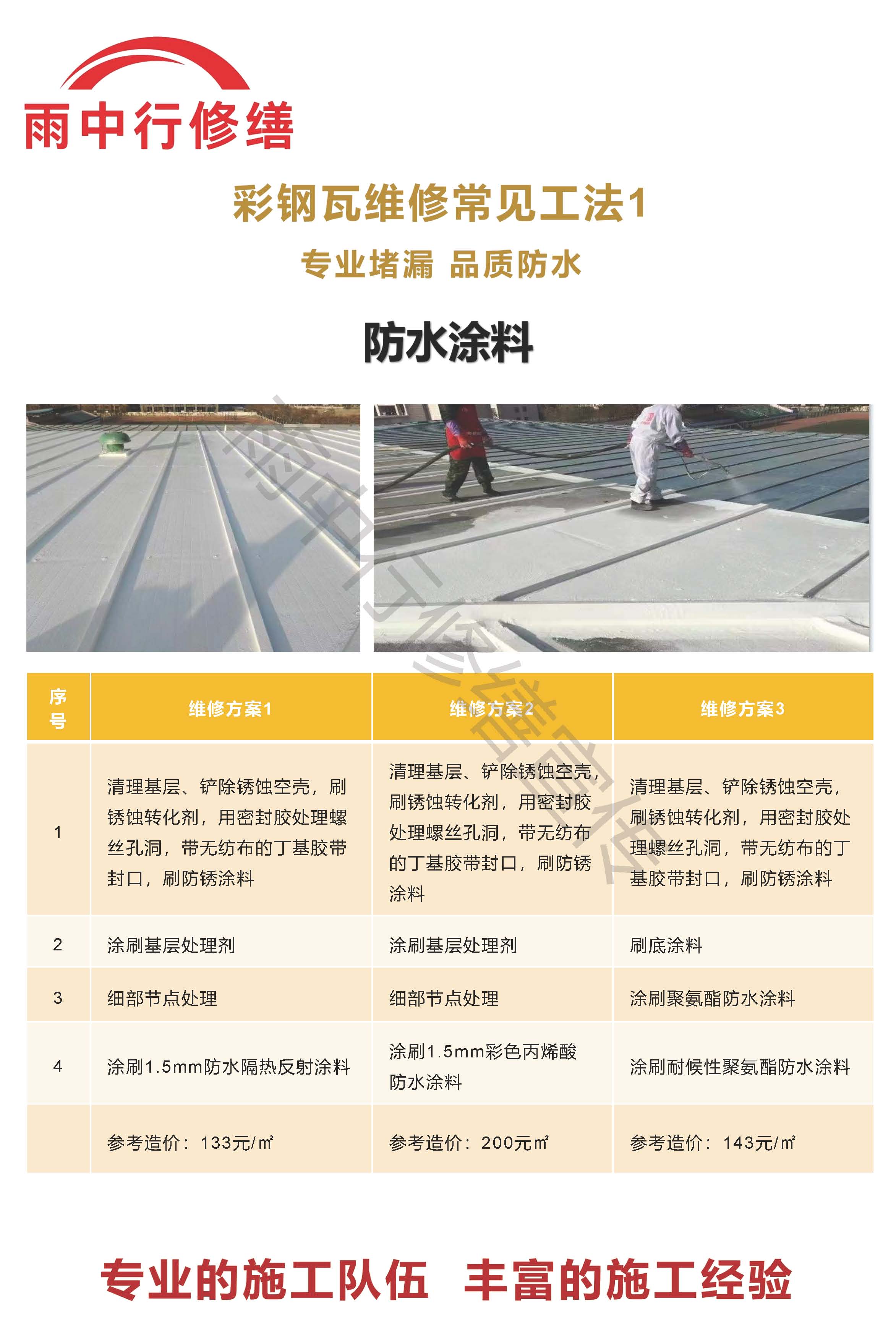 仙桃专业彩钢瓦防腐翻新服务