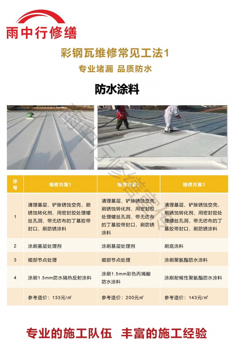 仙桃彩钢瓦屋面翻新